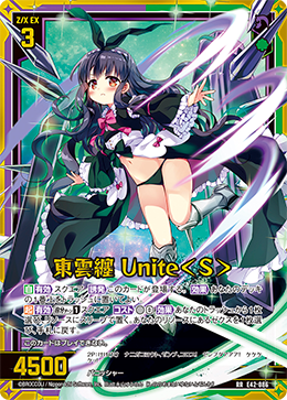 東雲纏 Unite＜S＞ 【RR】