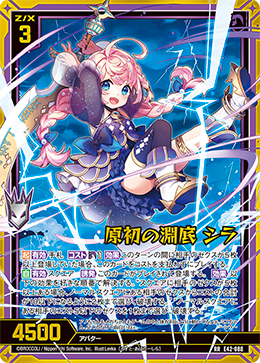 原初の淵底 シラ 【RR】