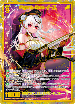 Agent・Duo イース 【SEC】