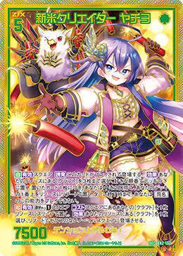 新米クリエイター ヤチヨ 【SEC】