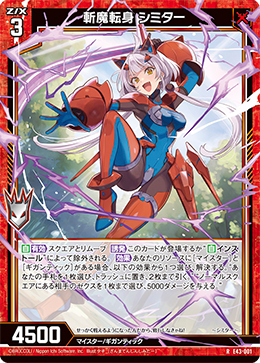 斬魔転身 シミター 【R】