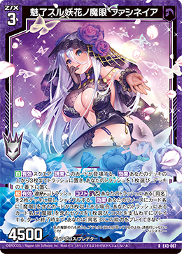 魅了スル妖花ノ魔眼 ファシネイア 【R】