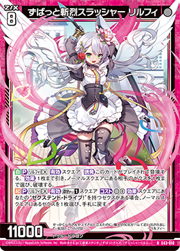 ずばっと斬烈スラッシャー リルフィ 【R】