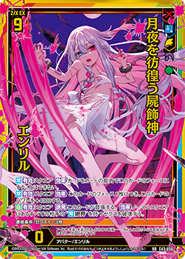 月夜を彷徨う屍飾神 エンリル 【RR】