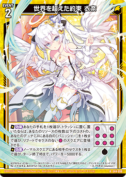 世界を超えた約束 衣奈 【R】