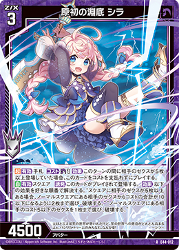 原初の淵底 シラ 【R】