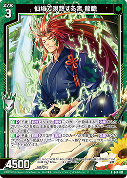仙境で暝想する者 龍膽 【R】