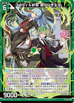 ユーディ＆紗那 曇りなき主従 【R】