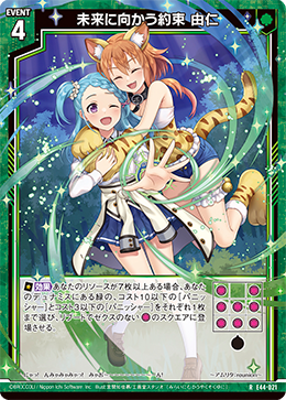 未来に向かう約束 由仁 【R】