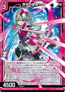 原初の虚禍 トガ 【R】