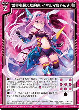 世界を超えた約束 イネルマちゃん★ 【R】