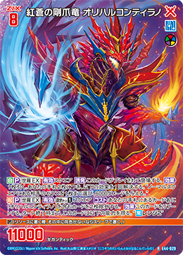 紅蒼の剛爪竜 オリハルコンティラノ 【R】