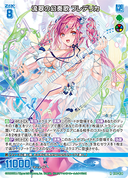 流翠の幻奏歌 フレデリカ 【R】