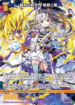 融和の新世界 姫君と竜 【R】