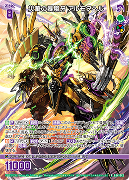 災華の暴嵐牙 アルモタヘル 【R】