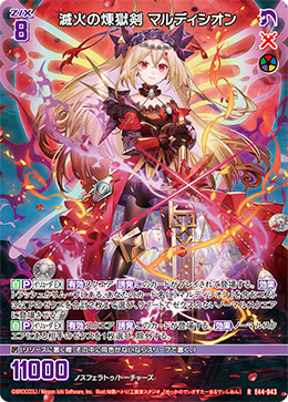 滅火の煉獄剣 マルディシオン 【R】