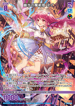 幽水の魔術姫 ネイ 【R】