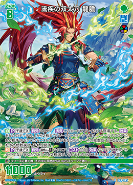 流疾の双太刀 龍膽 【R】