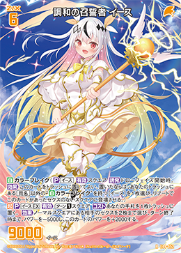 調和の召誓者 イース 【R】