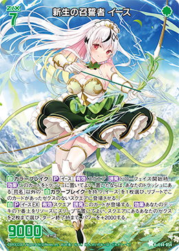 新生の召誓者 イース 【R】