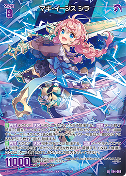 マギ・イージス シラ 【LR】