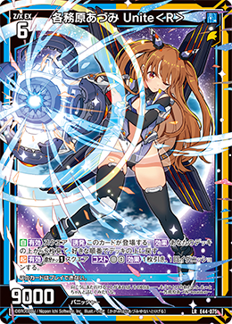 各務原あづみ Unite＜R＞ 【LR】