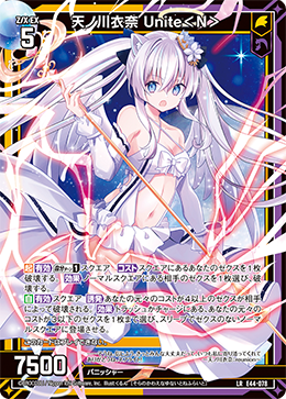 天ノ川衣奈 Unite＜N＞ 【LR】
