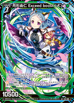 月形由仁 Exceed boost＜A＞ 【LR】