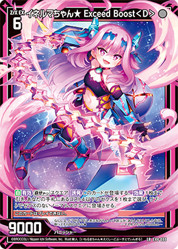 イネルマちゃん★ Exceed Boost＜D＞ 【LR】