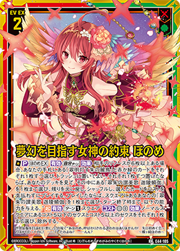 夢幻を目指す女神の約束 ほのめ 【RR】
