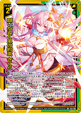願いが導く風の約束 さくら 【RR】