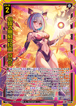 心躍る無窮の約束 うらら 【RR】