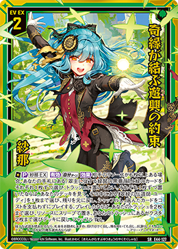 奇縁が結ぶ遊興の約束 紗那 【SRH】