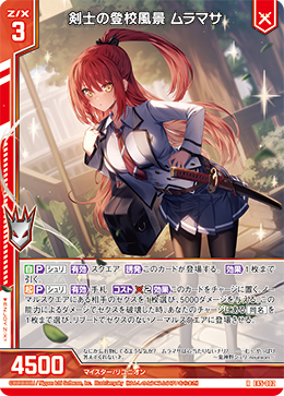 剣士の登校風景 ムラマサ 【RH】