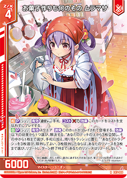 お菓子作りも何のその ムラマサ 【R】