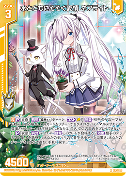 水とともにそそぐ愛情 ネフライト 【RH】