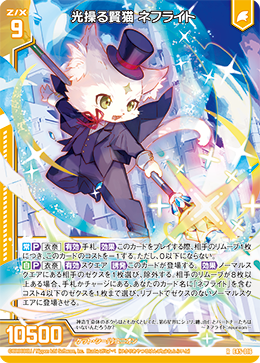 光操る賢猫 ネフライト 【RH】
