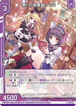 憩いの図書室 ゾンネ 【R】