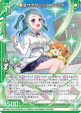 青空サボタージュ アムリタ 【R】