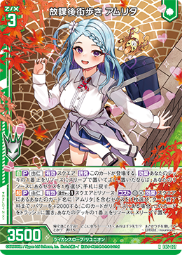 放課後街歩き アムリタ 【R】