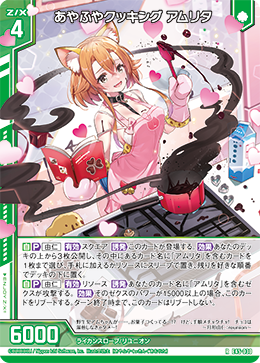あやふやクッキング アムリタ 【R】