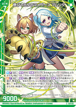 息ぴったりのマイペース アムリタ 【RH】