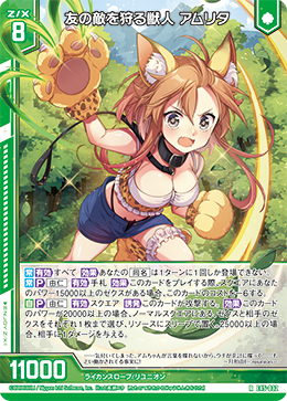 友の敵を狩る獣人 アムリタ 【RH】