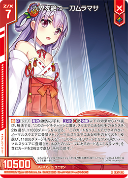 六界を絶つ一刀ムラマサ 【RH】
