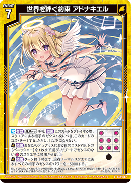 世界を絆ぐ約束 アドナキエル 【RH】