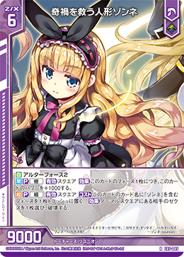 奇禍を救う人形ゾンネ 【R】