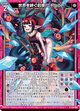 世界を絆ぐ約束 ニャルラト 【RH】