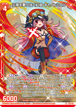 災禍を撃ち抜く紅砲 キャノンシェル 【SRH】