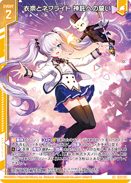 衣奈とネフライト 神託への誓い 【SRH】