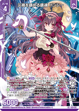 災禍を鎮める鎮魂 バンシー 【SRH】